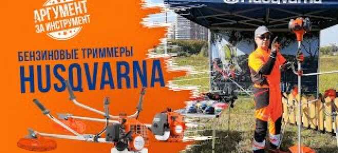 Газонокосилки Хускварна. Обзор бензокос и мотокос Husqvarna, видео, инструкции, отзывы